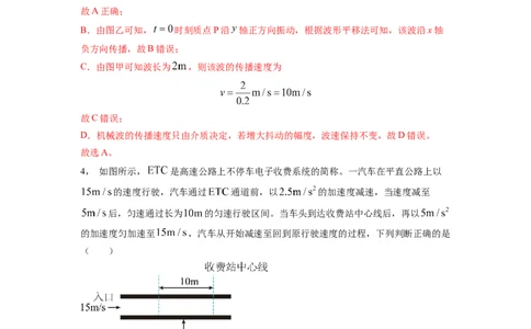 物理-2024届新高三开学摸底考试卷02（全国通用新教材）(解析版)_2024届新高三开学摸底考试卷_物理-2024届新高三开学摸底考试卷_物理-2024届新高三开学摸底考试卷02（全国通用新教材）