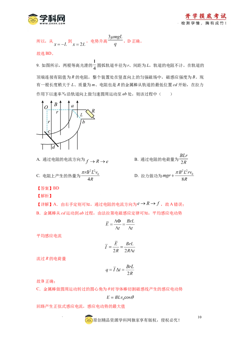 物理-2024届新高三开学摸底考试卷02（全国通用新教材）(解析版)_2024届新高三开学摸底考试卷_物理-2024届新高三开学摸底考试卷_物理-2024届新高三开学摸底考试卷02（全国通用新教材）