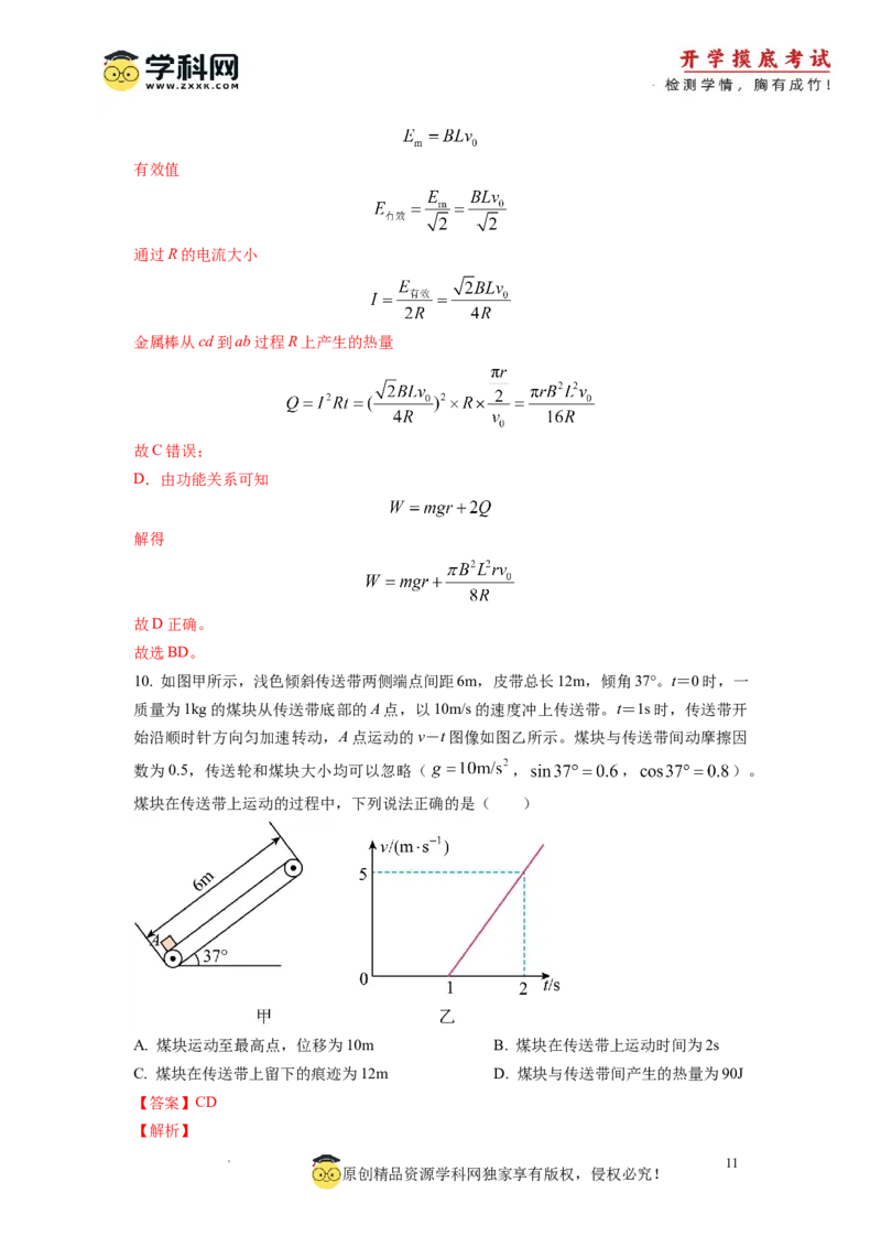 物理-2024届新高三开学摸底考试卷02（全国通用新教材）(解析版)_2024届新高三开学摸底考试卷_物理-2024届新高三开学摸底考试卷_物理-2024届新高三开学摸底考试卷02（全国通用新教材）