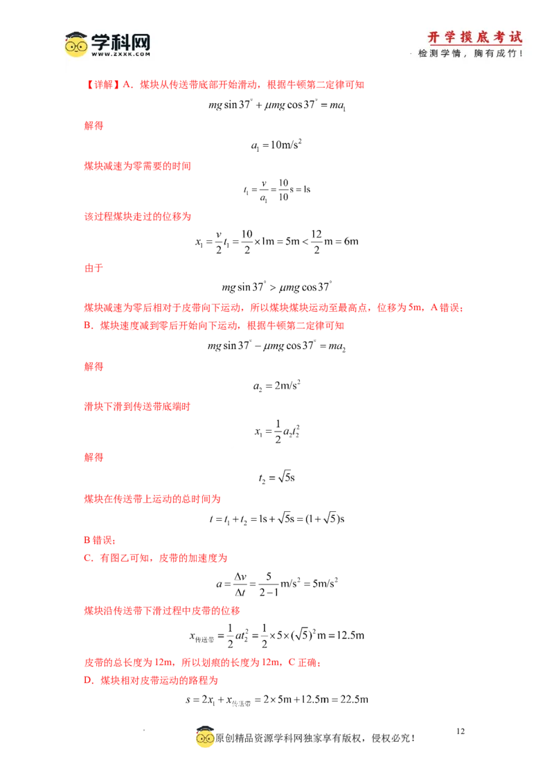 物理-2024届新高三开学摸底考试卷02（全国通用新教材）(解析版)_2024届新高三开学摸底考试卷_物理-2024届新高三开学摸底考试卷_物理-2024届新高三开学摸底考试卷02（全国通用新教材）