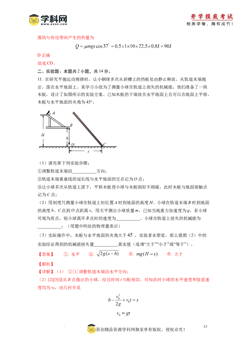 物理-2024届新高三开学摸底考试卷02（全国通用新教材）(解析版)_2024届新高三开学摸底考试卷_物理-2024届新高三开学摸底考试卷_物理-2024届新高三开学摸底考试卷02（全国通用新教材）