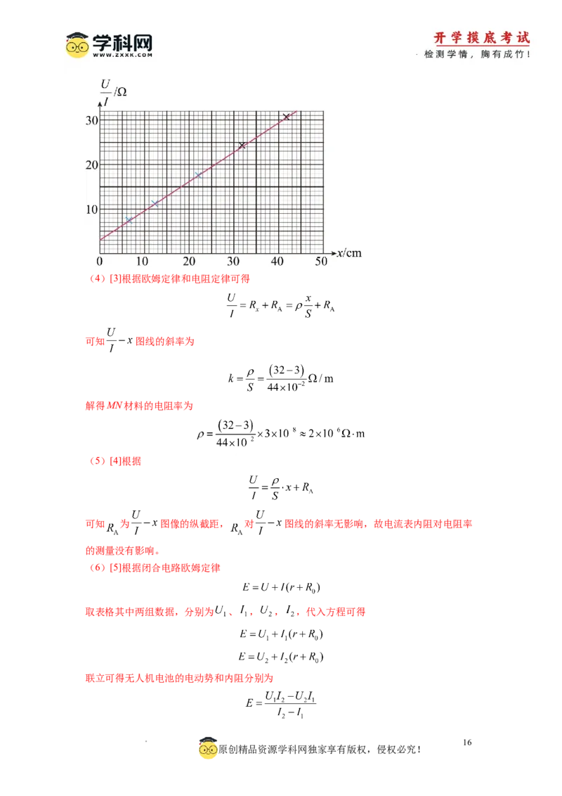 物理-2024届新高三开学摸底考试卷02（全国通用新教材）(解析版)_2024届新高三开学摸底考试卷_物理-2024届新高三开学摸底考试卷_物理-2024届新高三开学摸底考试卷02（全国通用新教材）