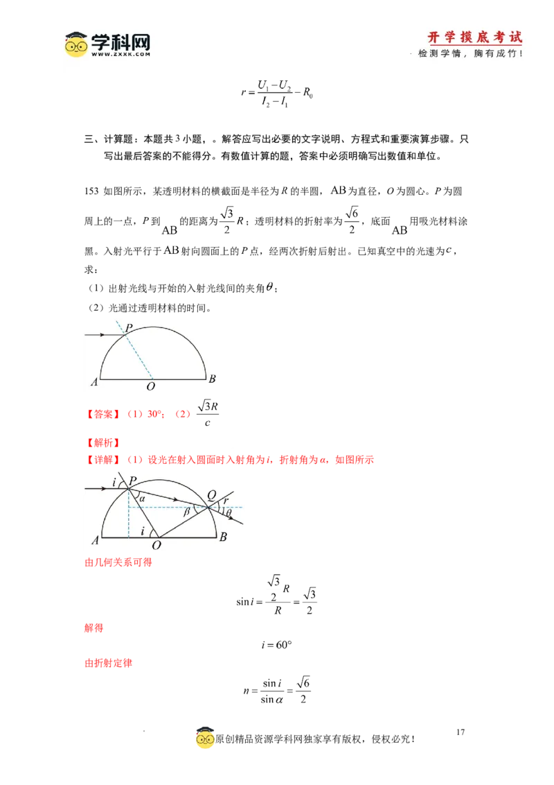 物理-2024届新高三开学摸底考试卷02（全国通用新教材）(解析版)_2024届新高三开学摸底考试卷_物理-2024届新高三开学摸底考试卷_物理-2024届新高三开学摸底考试卷02（全国通用新教材）