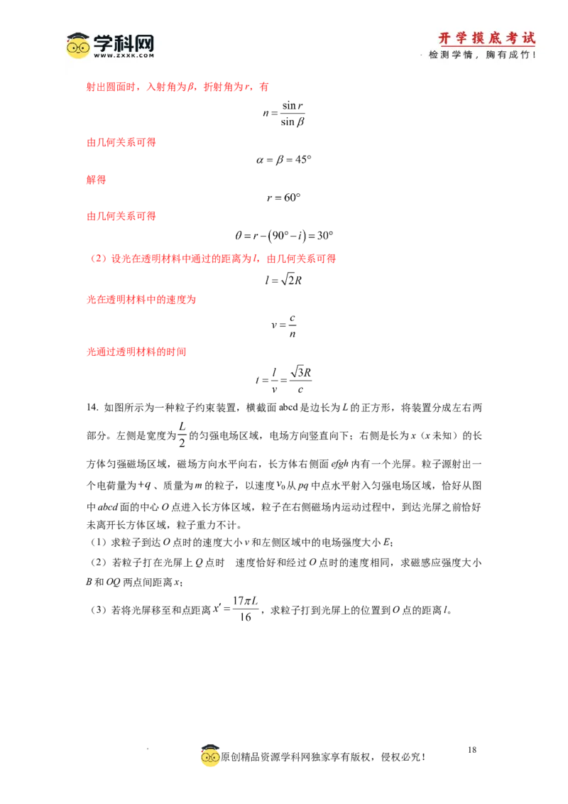 物理-2024届新高三开学摸底考试卷02（全国通用新教材）(解析版)_2024届新高三开学摸底考试卷_物理-2024届新高三开学摸底考试卷_物理-2024届新高三开学摸底考试卷02（全国通用新教材）