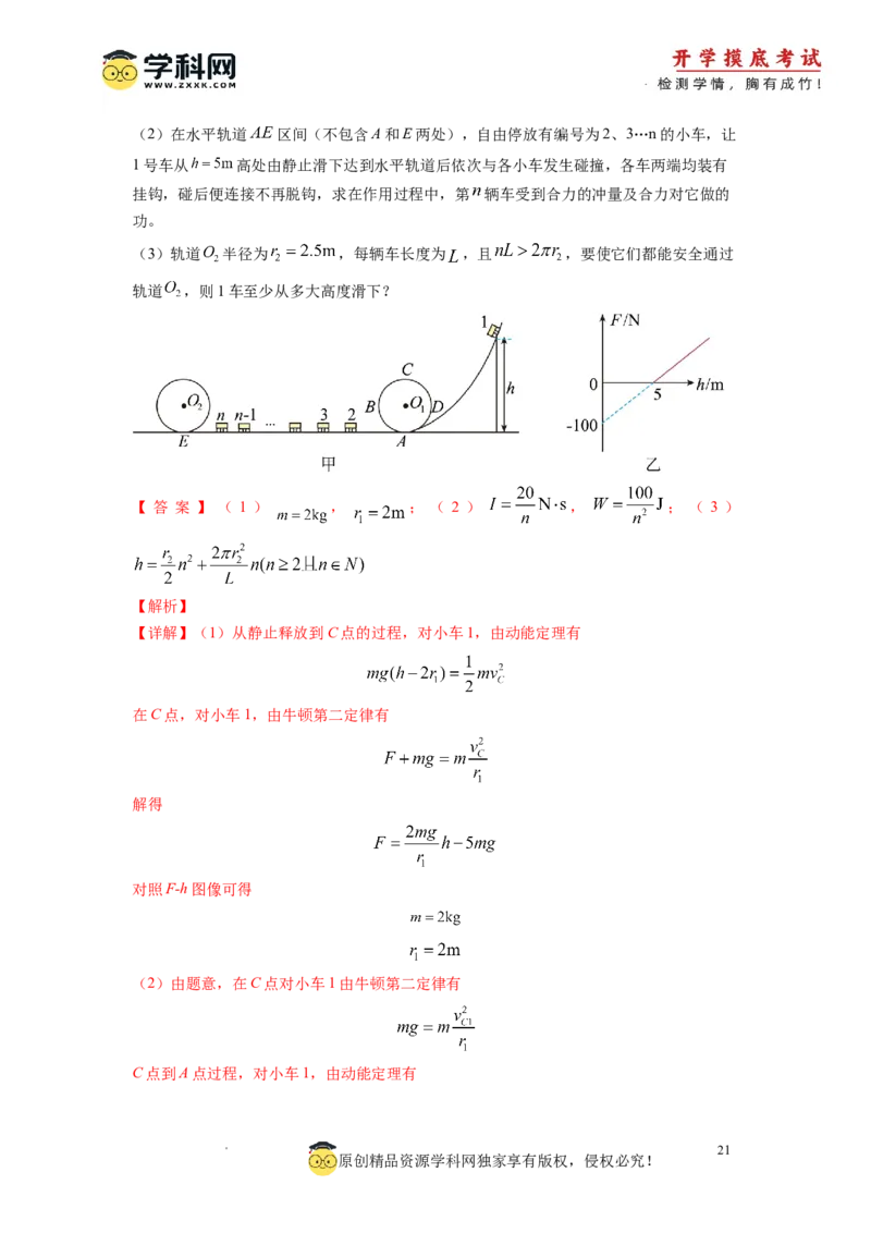物理-2024届新高三开学摸底考试卷02（全国通用新教材）(解析版)_2024届新高三开学摸底考试卷_物理-2024届新高三开学摸底考试卷_物理-2024届新高三开学摸底考试卷02（全国通用新教材）