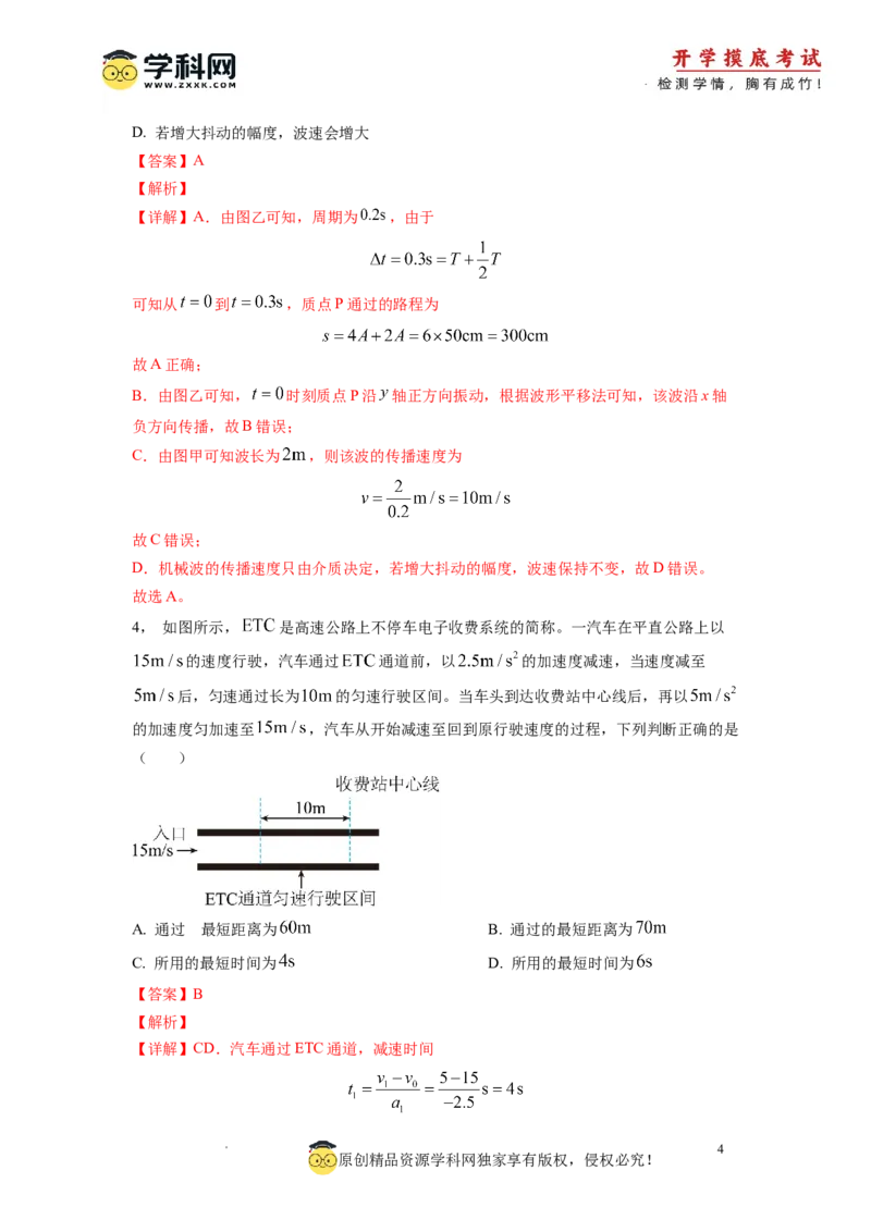 物理-2024届新高三开学摸底考试卷02（全国通用新教材）(解析版)_2024届新高三开学摸底考试卷_物理-2024届新高三开学摸底考试卷_物理-2024届新高三开学摸底考试卷02（全国通用新教材）