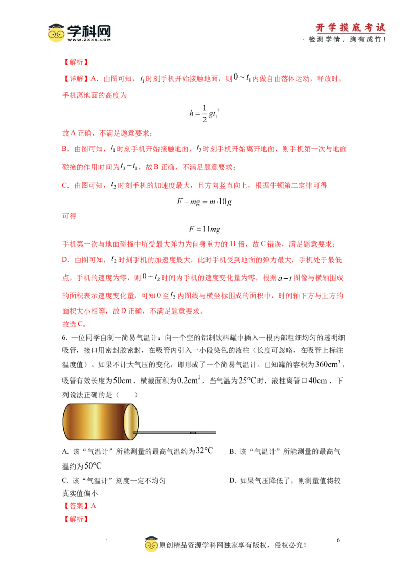物理-2024届新高三开学摸底考试卷02（全国通用新教材）(解析版)_2024届新高三开学摸底考试卷_物理-2024届新高三开学摸底考试卷_物理-2024届新高三开学摸底考试卷02（全国通用新教材）