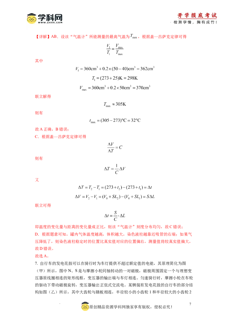 物理-2024届新高三开学摸底考试卷02（全国通用新教材）(解析版)_2024届新高三开学摸底考试卷_物理-2024届新高三开学摸底考试卷_物理-2024届新高三开学摸底考试卷02（全国通用新教材）
