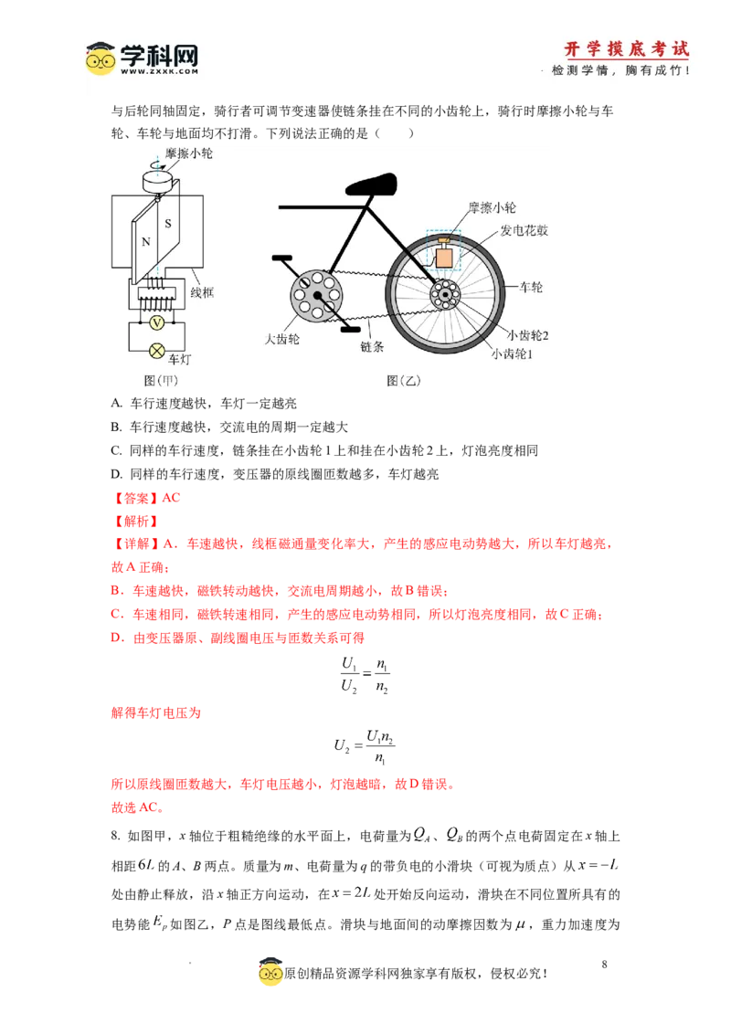 物理-2024届新高三开学摸底考试卷02（全国通用新教材）(解析版)_2024届新高三开学摸底考试卷_物理-2024届新高三开学摸底考试卷_物理-2024届新高三开学摸底考试卷02（全国通用新教材）