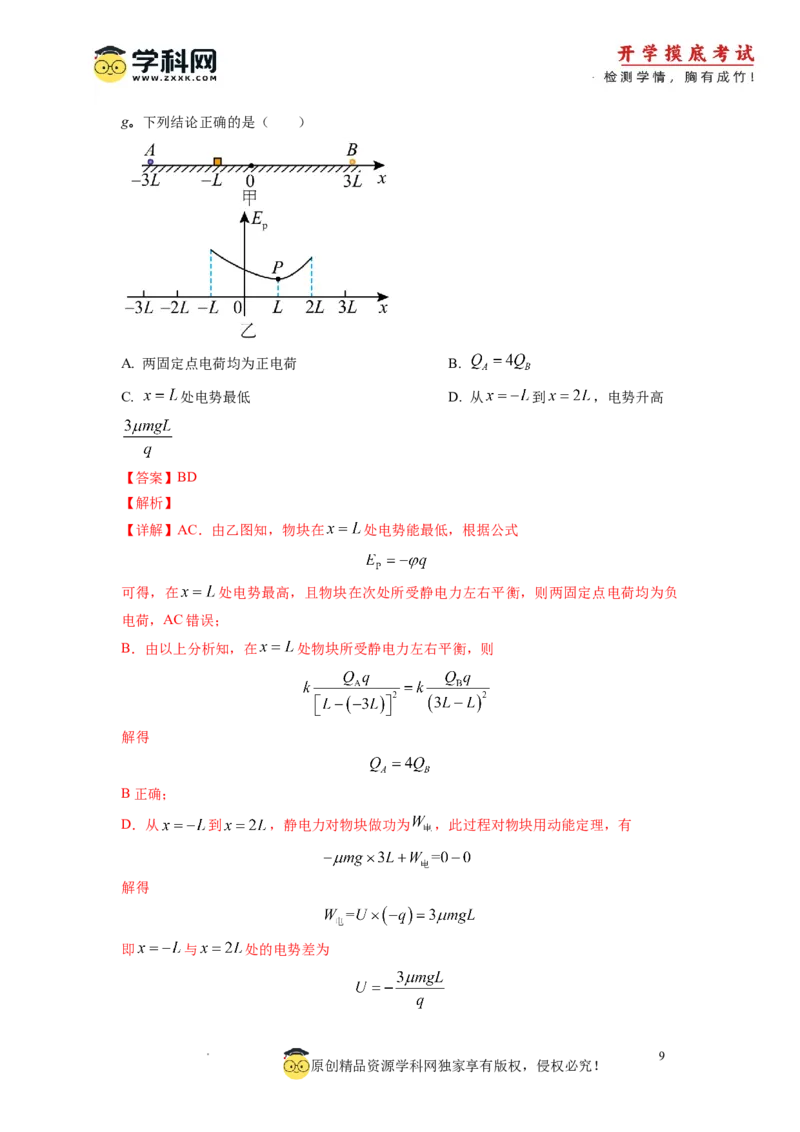 物理-2024届新高三开学摸底考试卷02（全国通用新教材）(解析版)_2024届新高三开学摸底考试卷_物理-2024届新高三开学摸底考试卷_物理-2024届新高三开学摸底考试卷02（全国通用新教材）