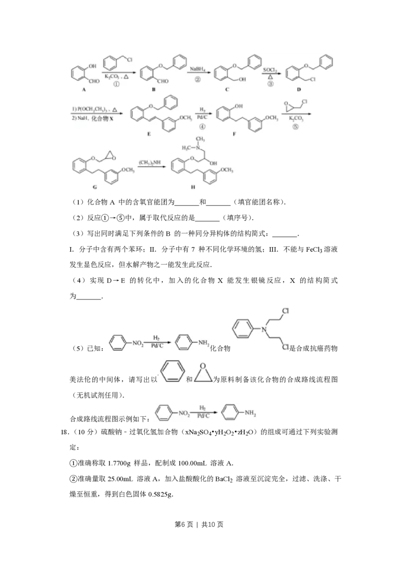 2012年高考化学试卷（江苏）（空白卷）_化学历年高考真题_新&middot;PDF版2008-2025&middot;高考化学真题_化学（按试卷类型分类）2008-2025_自主命题卷&middot;化学（2008-2025）(1)