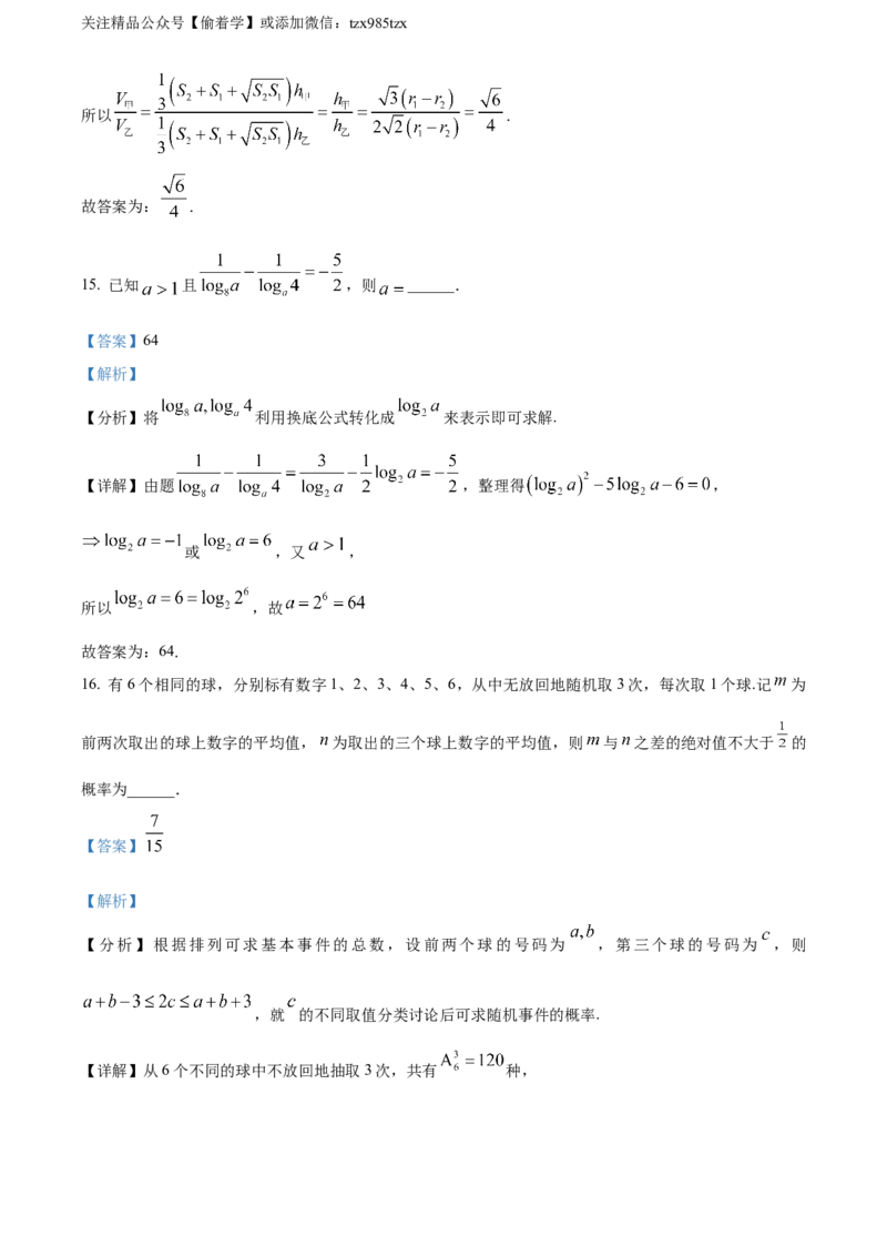 精品解析：2024年高考全国甲卷数学(理)真题（解析版）_高考真题全网收集_数学_精品解析：2024年高考全国甲卷数学（理）高考真题解析（参考版）