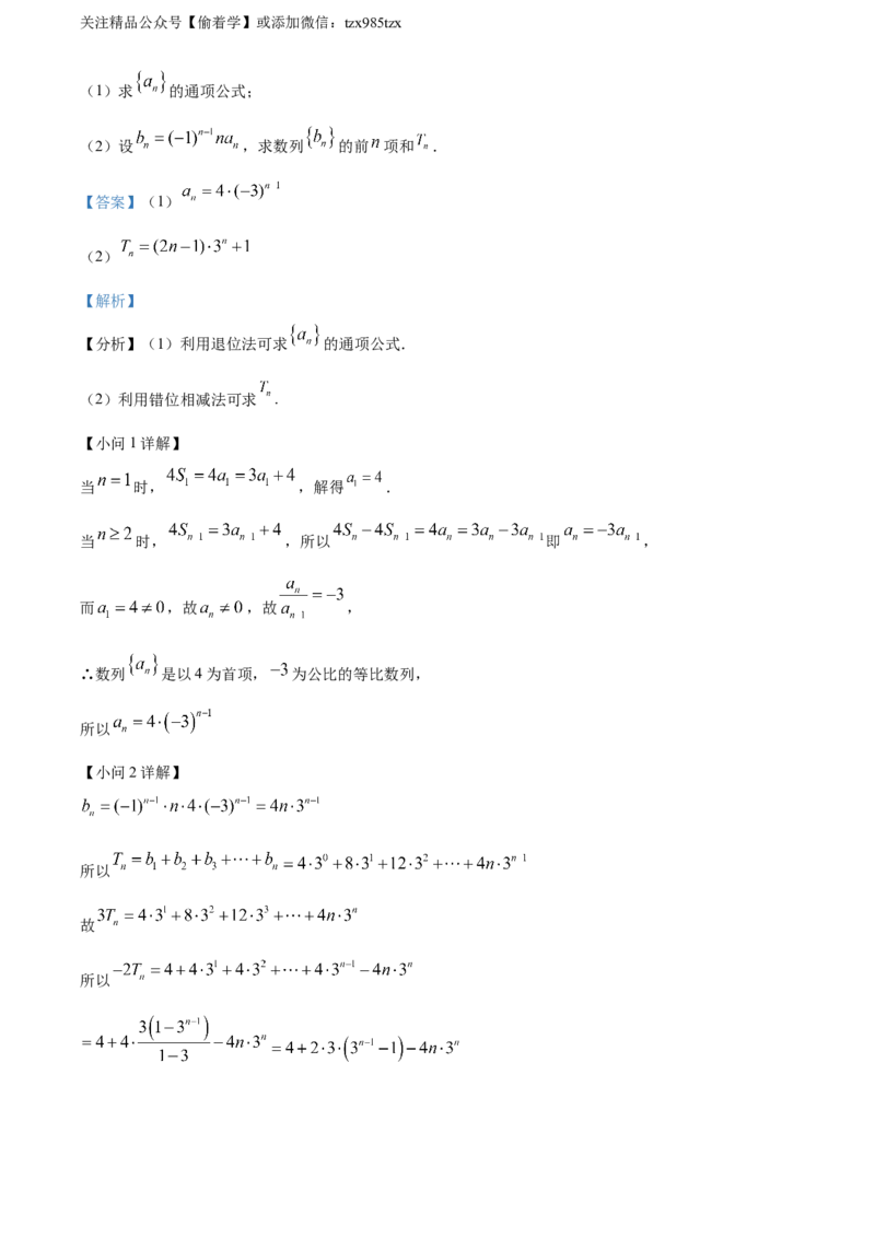精品解析：2024年高考全国甲卷数学(理)真题（解析版）_高考真题全网收集_数学_精品解析：2024年高考全国甲卷数学（理）高考真题解析（参考版）