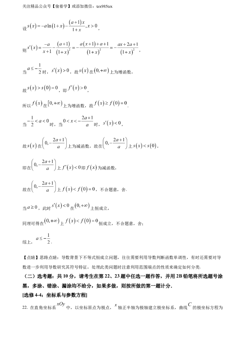 精品解析：2024年高考全国甲卷数学(理)真题（解析版）_高考真题全网收集_数学_精品解析：2024年高考全国甲卷数学（理）高考真题解析（参考版）