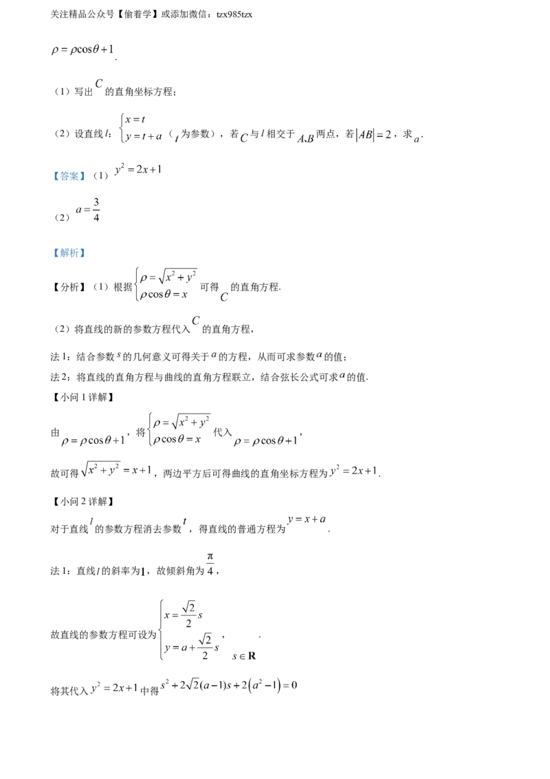 精品解析：2024年高考全国甲卷数学(理)真题（解析版）_高考真题全网收集_数学_精品解析：2024年高考全国甲卷数学（理）高考真题解析（参考版）