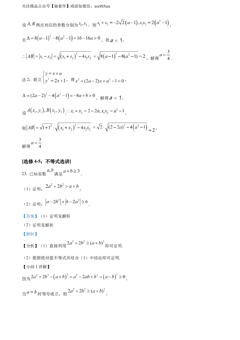 精品解析：2024年高考全国甲卷数学(理)真题（解析版）_高考真题全网收集_数学_精品解析：2024年高考全国甲卷数学（理）高考真题解析（参考版）