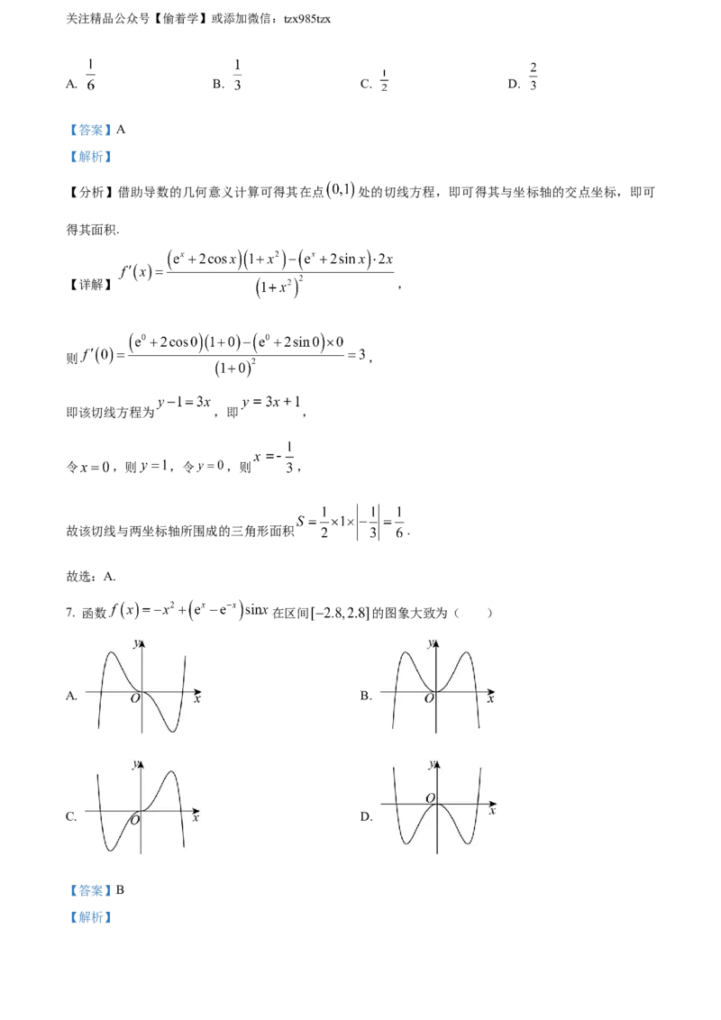 精品解析：2024年高考全国甲卷数学(理)真题（解析版）_高考真题全网收集_数学_精品解析：2024年高考全国甲卷数学（理）高考真题解析（参考版）