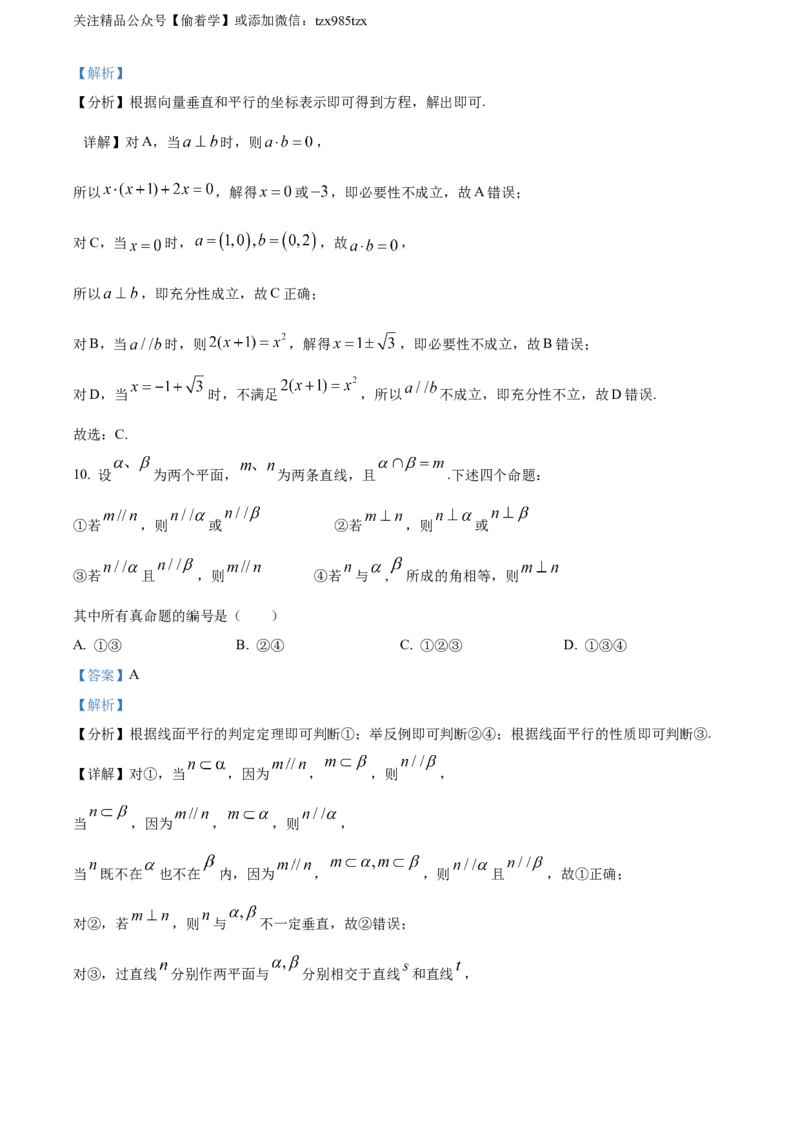 精品解析：2024年高考全国甲卷数学(理)真题（解析版）_高考真题全网收集_数学_精品解析：2024年高考全国甲卷数学（理）高考真题解析（参考版）
