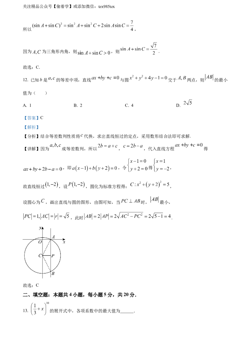精品解析：2024年高考全国甲卷数学(理)真题（解析版）_高考真题全网收集_数学_精品解析：2024年高考全国甲卷数学（理）高考真题解析（参考版）