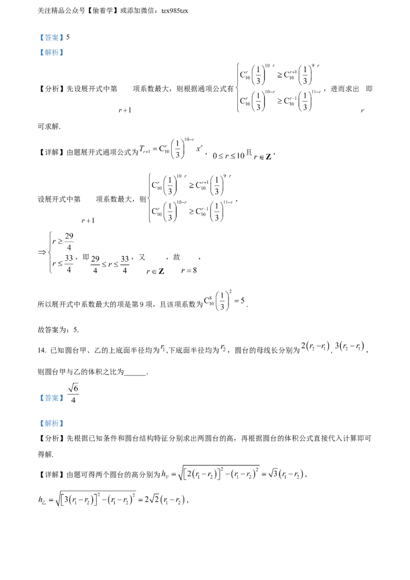 精品解析：2024年高考全国甲卷数学(理)真题（解析版）_高考真题全网收集_数学_精品解析：2024年高考全国甲卷数学（理）高考真题解析（参考版）