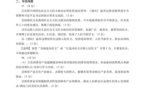 政治试题卷答案(1)_2026年1月_260130广东省肇庆市2026届高中毕业班高三年级第一学期末教学质量监测（肇庆二模）（全科）