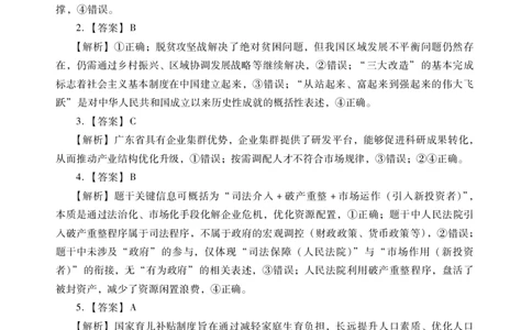 政治试题卷答案(1)_2026年1月_260130广东省肇庆市2026届高中毕业班高三年级第一学期末教学质量监测（肇庆二模）（全科）