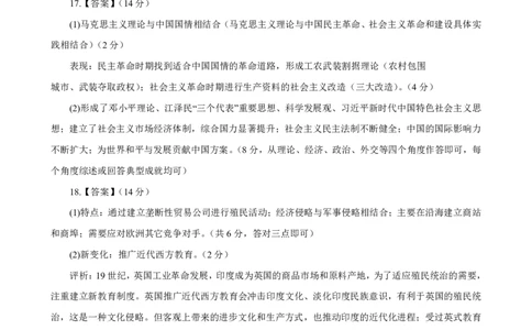 广东省四校联考2023-2024学年高三上学期第一次联考历史答案(1)_2023年9月_029月合集_2024届广东省四校联考高三9月第一次联考