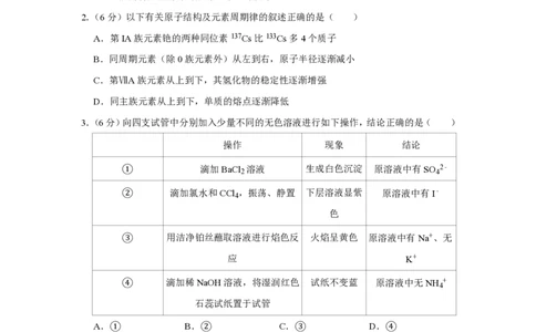 2011年高考化学试卷（天津）（空白卷）_化学历年高考真题_新&middot;PDF版2008-2025&middot;高考化学真题_化学（按年份分类）2008-2025_2011&middot;高考化学真题