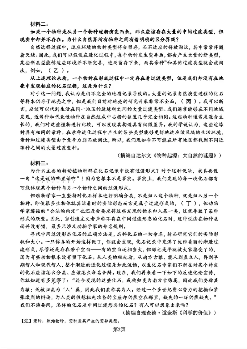 语文-四川省绵阳市2023级(2026届)高三第二次诊断考试（A卷）(1)_2026年1月_260124四川省绵阳市2023级(2026届)高三第二次诊断考试（A卷）（全科）