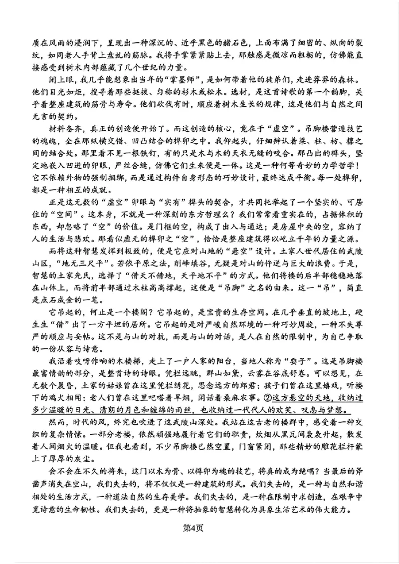 语文-四川省绵阳市2023级(2026届)高三第二次诊断考试（A卷）(1)_2026年1月_260124四川省绵阳市2023级(2026届)高三第二次诊断考试（A卷）（全科）