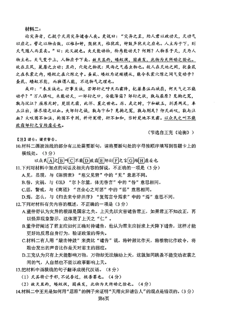 语文-四川省绵阳市2023级(2026届)高三第二次诊断考试（A卷）(1)_2026年1月_260124四川省绵阳市2023级(2026届)高三第二次诊断考试（A卷）（全科）