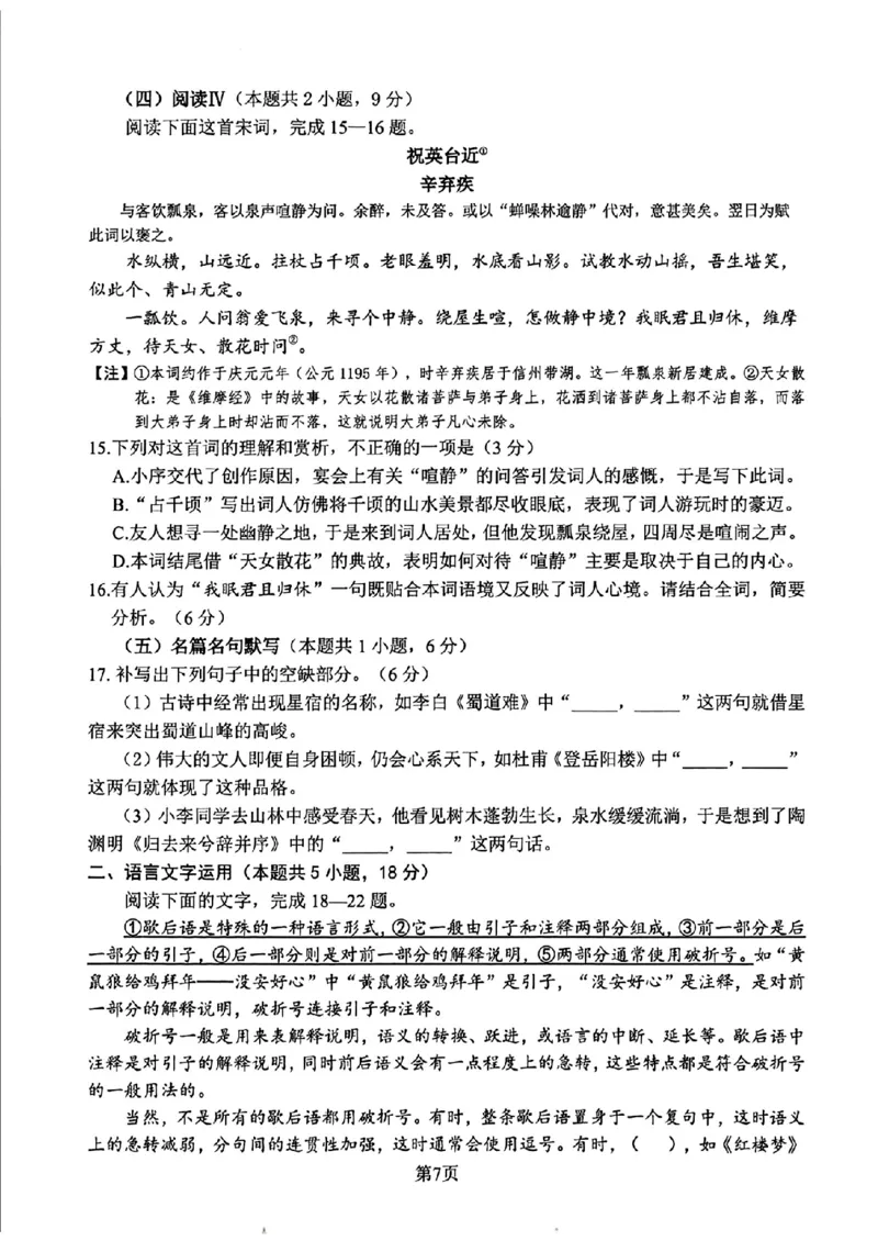 语文-四川省绵阳市2023级(2026届)高三第二次诊断考试（A卷）(1)_2026年1月_260124四川省绵阳市2023级(2026届)高三第二次诊断考试（A卷）（全科）