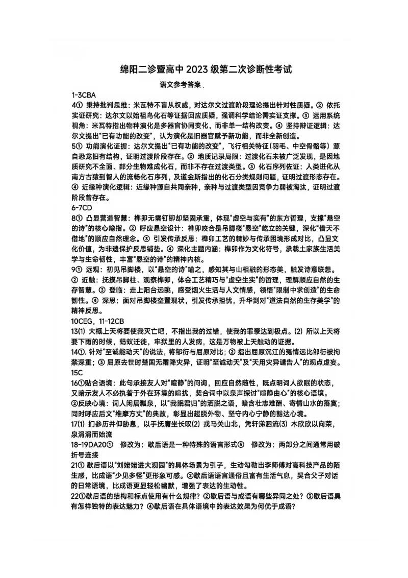 语文-四川省绵阳市2023级(2026届)高三第二次诊断考试（A卷）(1)_2026年1月_260124四川省绵阳市2023级(2026届)高三第二次诊断考试（A卷）（全科）