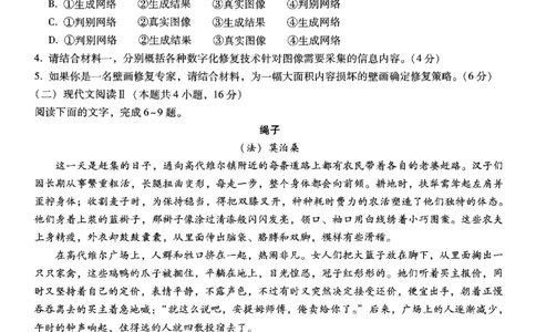 重庆市巴蜀中学2025届高考适应性月考卷（八）语文_2025年5月_250504重庆市巴蜀中学2025届高考适应性月考卷（八）（全科）