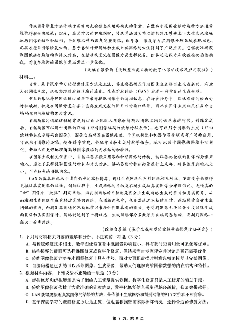 重庆市巴蜀中学2025届高考适应性月考卷（八）语文_2025年5月_250504重庆市巴蜀中学2025届高考适应性月考卷（八）（全科）