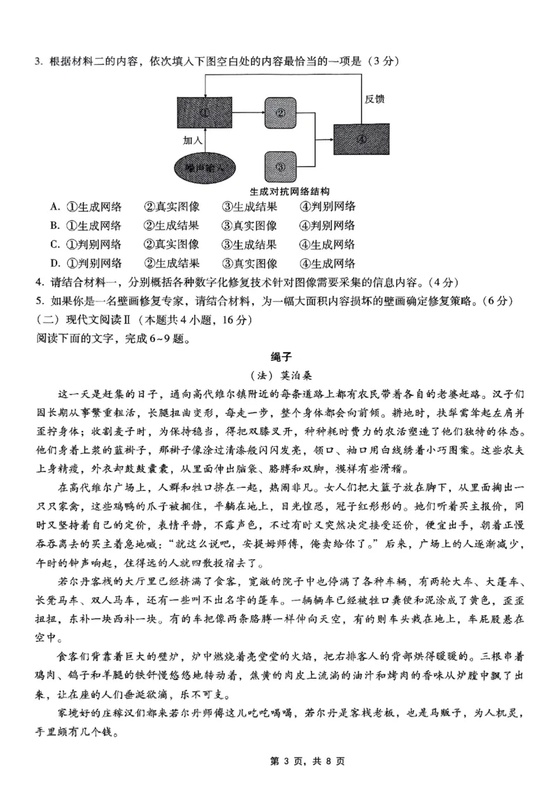 重庆市巴蜀中学2025届高考适应性月考卷（八）语文_2025年5月_250504重庆市巴蜀中学2025届高考适应性月考卷（八）（全科）