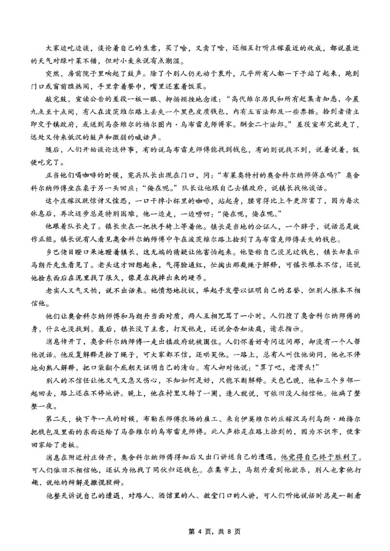 重庆市巴蜀中学2025届高考适应性月考卷（八）语文_2025年5月_250504重庆市巴蜀中学2025届高考适应性月考卷（八）（全科）