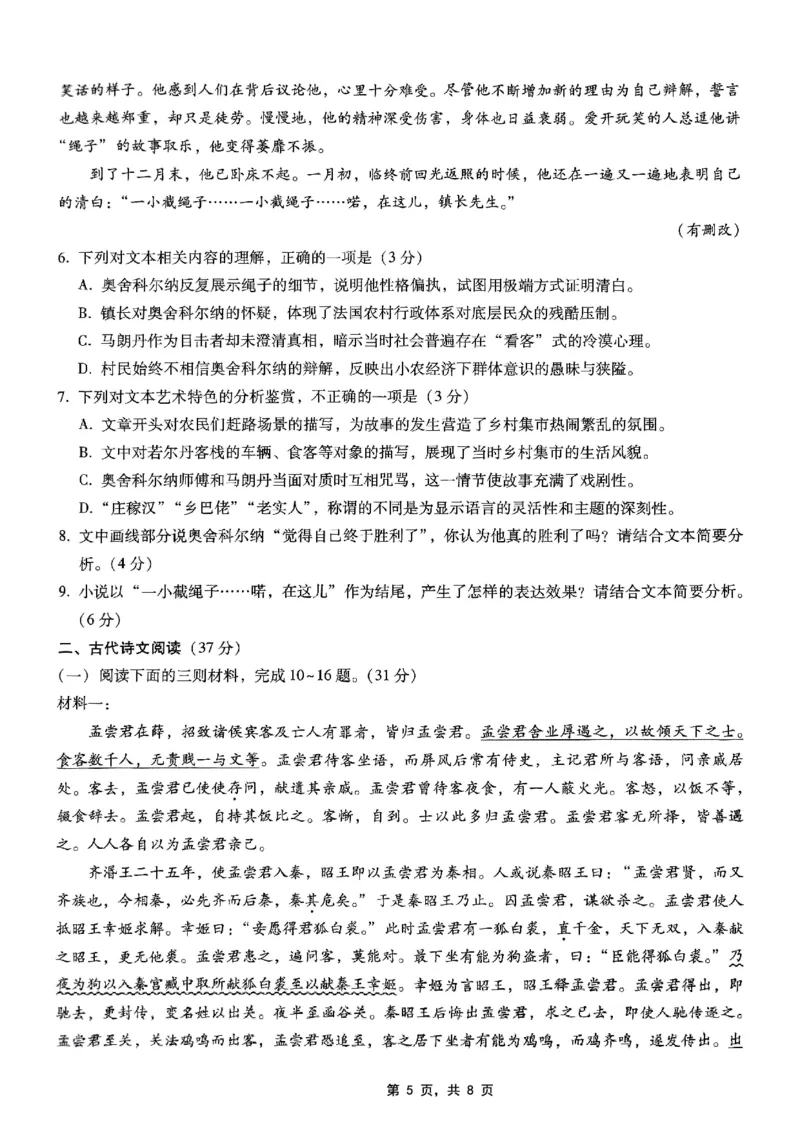 重庆市巴蜀中学2025届高考适应性月考卷（八）语文_2025年5月_250504重庆市巴蜀中学2025届高考适应性月考卷（八）（全科）