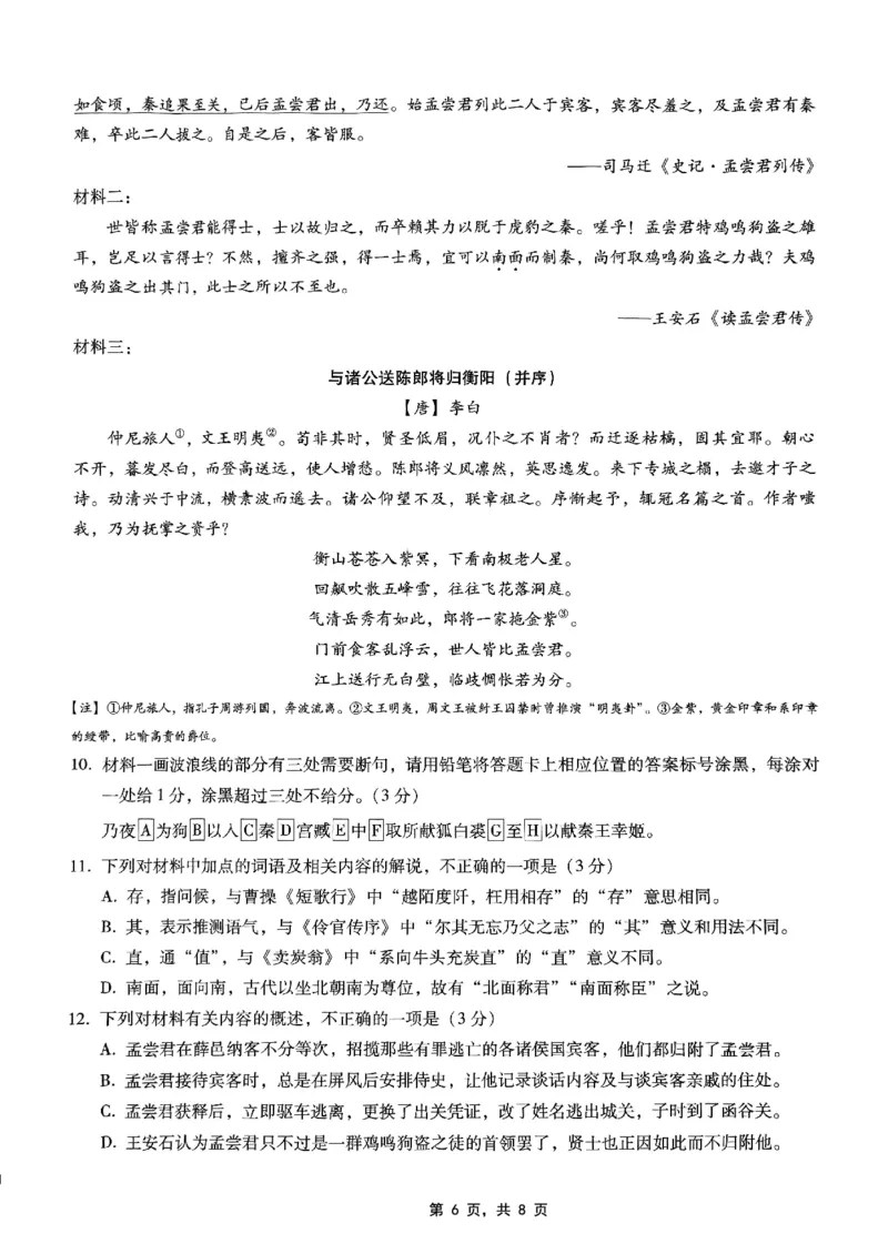 重庆市巴蜀中学2025届高考适应性月考卷（八）语文_2025年5月_250504重庆市巴蜀中学2025届高考适应性月考卷（八）（全科）