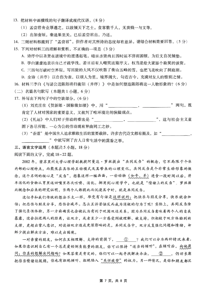 重庆市巴蜀中学2025届高考适应性月考卷（八）语文_2025年5月_250504重庆市巴蜀中学2025届高考适应性月考卷（八）（全科）
