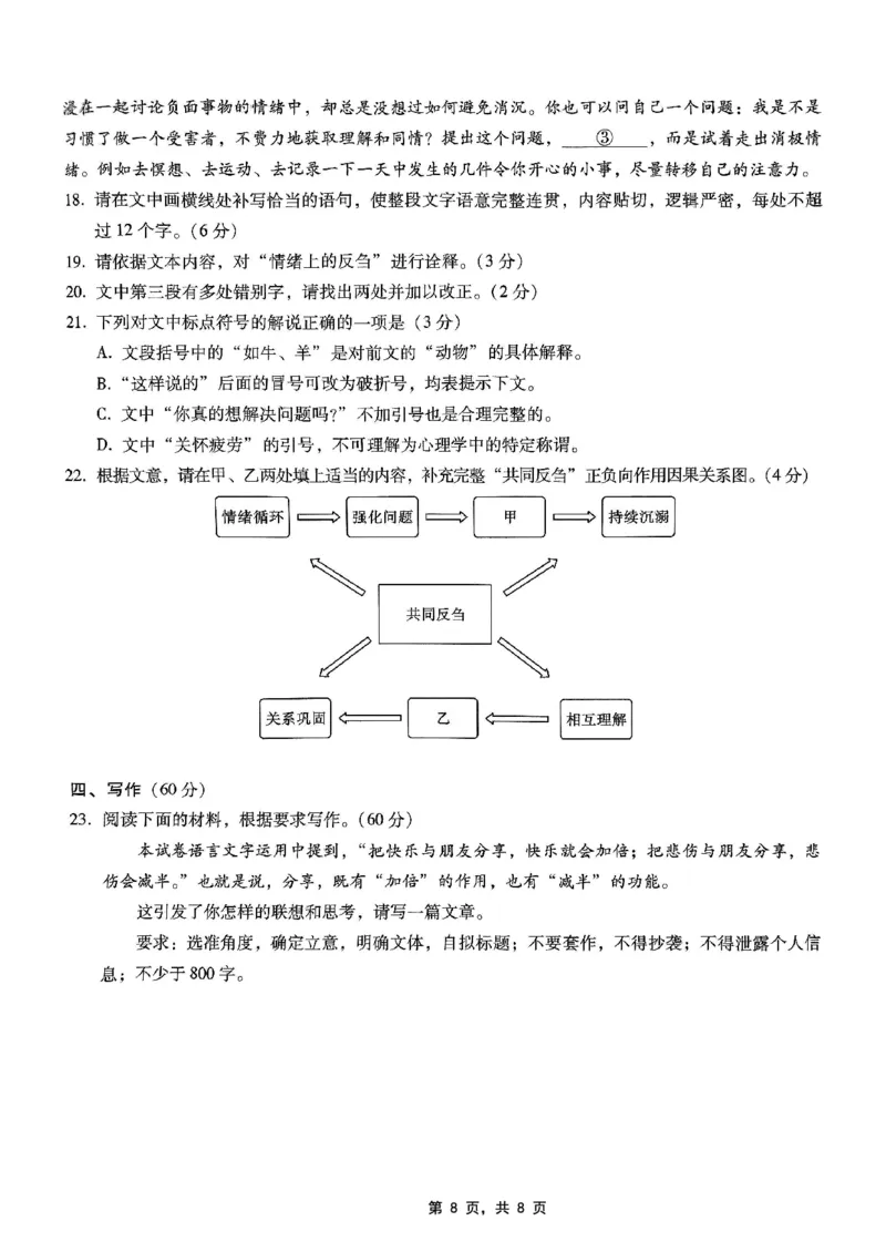 重庆市巴蜀中学2025届高考适应性月考卷（八）语文_2025年5月_250504重庆市巴蜀中学2025届高考适应性月考卷（八）（全科）