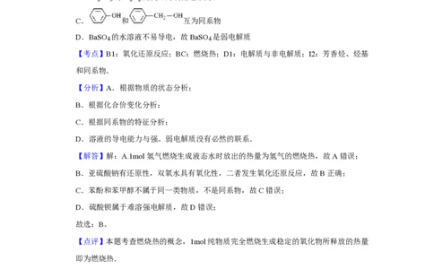 2013年高考化学试卷（天津）（解析卷）_化学历年高考真题_新&middot;PDF版2008-2025&middot;高考化学真题_化学（按试卷类型分类）2008-2025_自主命题卷&middot;化学（2008-2025）(1)