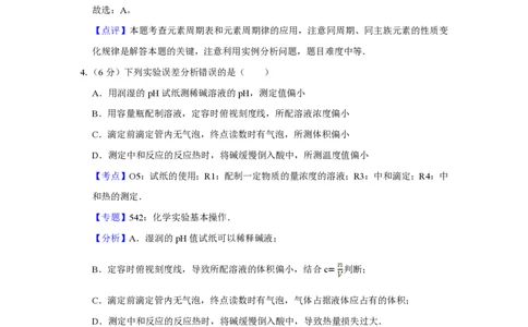 2013年高考化学试卷（天津）（解析卷）_化学历年高考真题_新&middot;PDF版2008-2025&middot;高考化学真题_化学（按试卷类型分类）2008-2025_自主命题卷&middot;化学（2008-2025）(1)