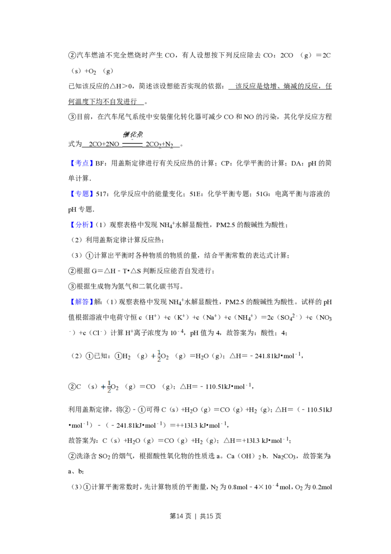 2013年高考化学试卷（天津）（解析卷）_化学历年高考真题_新&middot;PDF版2008-2025&middot;高考化学真题_化学（按试卷类型分类）2008-2025_自主命题卷&middot;化学（2008-2025）(1)