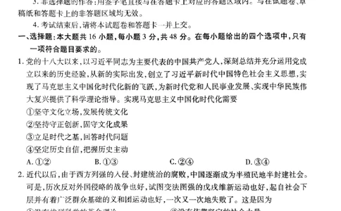 广东2024届衡水金卷新高三开学考（8月百校开学联考）政治(1)_2023年8月_028月合集_2024届广东衡水金卷新高三开学考（8月百校开学联考）