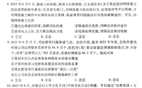 广东2024届衡水金卷新高三开学考（8月百校开学联考）政治(1)_2023年8月_028月合集_2024届广东衡水金卷新高三开学考（8月百校开学联考）