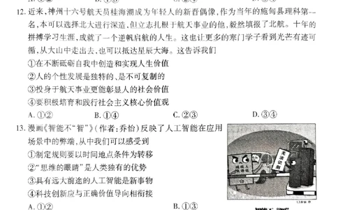 广东2024届衡水金卷新高三开学考（8月百校开学联考）政治(1)_2023年8月_028月合集_2024届广东衡水金卷新高三开学考（8月百校开学联考）