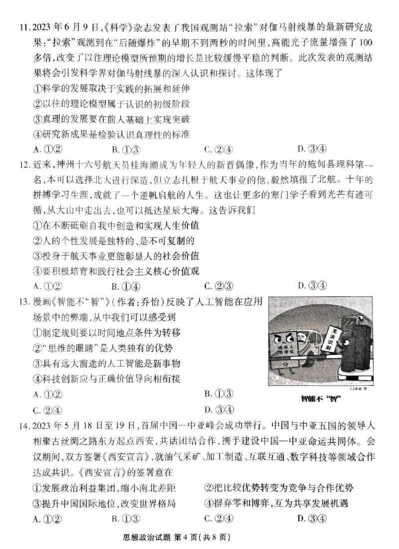 广东2024届衡水金卷新高三开学考（8月百校开学联考）政治(1)_2023年8月_028月合集_2024届广东衡水金卷新高三开学考（8月百校开学联考）