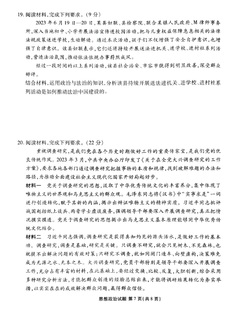 广东2024届衡水金卷新高三开学考（8月百校开学联考）政治(1)_2023年8月_028月合集_2024届广东衡水金卷新高三开学考（8月百校开学联考）