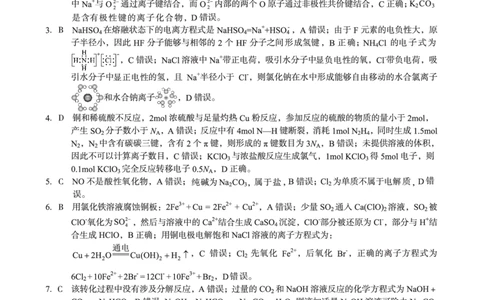 （化学）1号卷&middot;A10联盟2026届高三上学期9月学情诊断化学答案_2025年9月_250926安徽省1号卷&middot;A10联盟2026届高三上学期9月学情诊断（全科）_1号卷&middot;A10联盟2026届高三上学期9月学情诊断答案